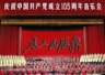 庆祝中国共产党成立105周年音乐会今晚播出(附节目单)