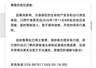 临时闭园、限制游客进入！成都西岭雪山、都江堰、平乐古镇等多个景区发布重要提示