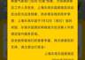 上海乐高乐园度假区明日临时闭园