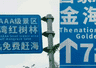 “大字免费、小字购票” ,景区玩上了障眼法?