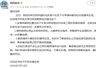 小区车库墙体暴雨中坍塌，露出大量垃圾？沈阳通报