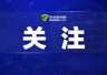 小红书发布关于暑期安全出游的治理公告