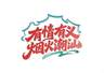 粤东观察|一场侨乡采风,如何起笔潮汕旅游联盟的“后半篇文章”?