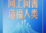 习言道｜人工智能向何处去？习近平强调八个字