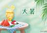 ：大暑早餐宜吃4物，中老年精神饱满一整天