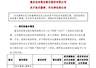 重庆农商银行行长隋军因工作调动辞任