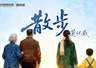 重温莫怀戚经典课文《散步》,细品亲情里的责任与温度