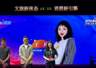 7月31日济南2026“泉城夜八点”文旅季启动 《趵突夜画》主理人王凡亮相发声