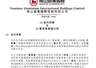 南山铝业国际2026年上半年净利润预减1.8亿至1.9亿美元