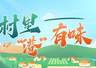 日照嘉阳路早市开业啦 海鲜果蔬小吃花摊全配齐