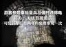 秦始皇兵马俑景区突发停电 游客借手机灯参观 官方回应:不退款可两年内免费重游一次