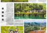 经济日报整版报道 黔南生态产业文旅融合绘就幸福图景