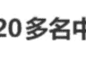 中国22名游客被泰国素万那普机场拒登 涉事安保歧视性手势引众怒 机场紧急致歉