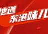 日照兴业大学城夜市今晚开启 烟火美食引食客争相打卡