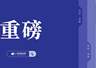 旅业传媒西班牙办事处成立 联动亚联文旅拓展跨境文旅合作新路径