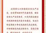 新华社学习新语“铸魂强党”系列报道聚焦 明确以党的政治建设为统领深化党的建设