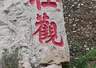 秀我中国｜悬空寺何以悬空？