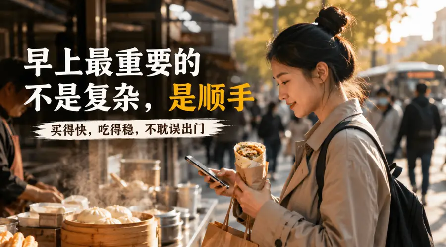 中国早餐那么多,为什么越简单的越容易天天吃?