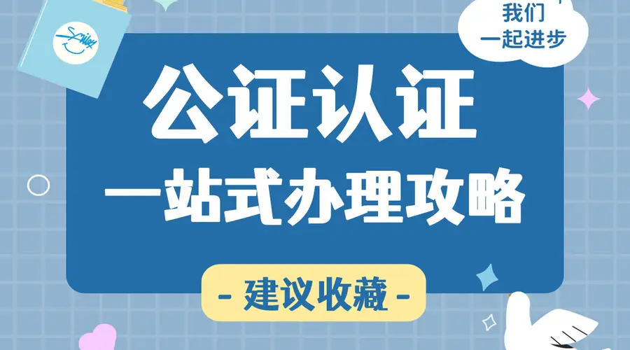 孩子跟亲戚出国旅游需要办公证吗?非父母陪同出行同意公证
