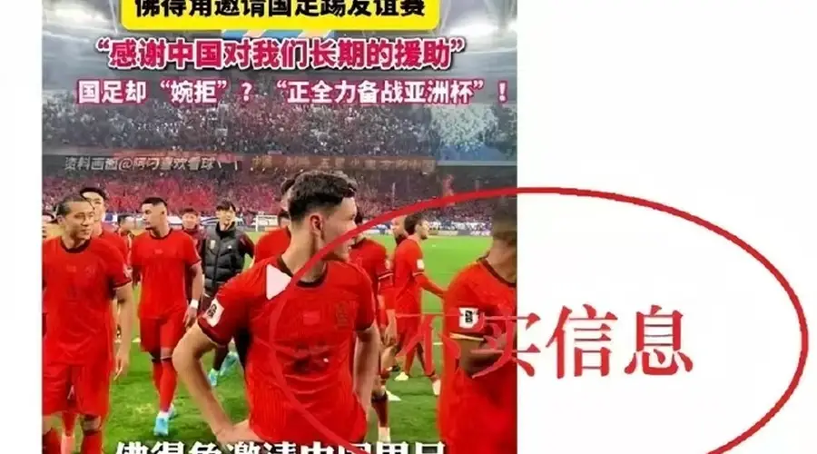 足协辟谣佛得角邀国足踢友谊赛被拒:暂未收到对方书面函件