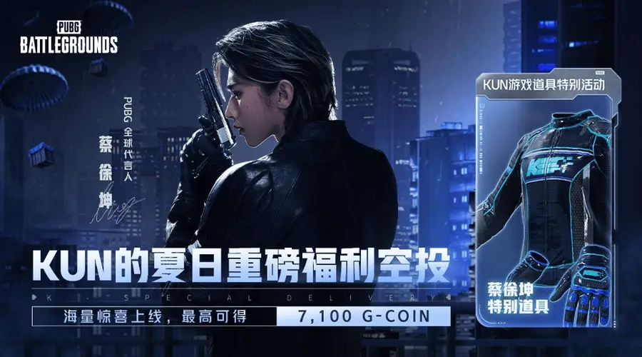 蔡徐坤强势空降《PUBG》,合作道具免费拿!