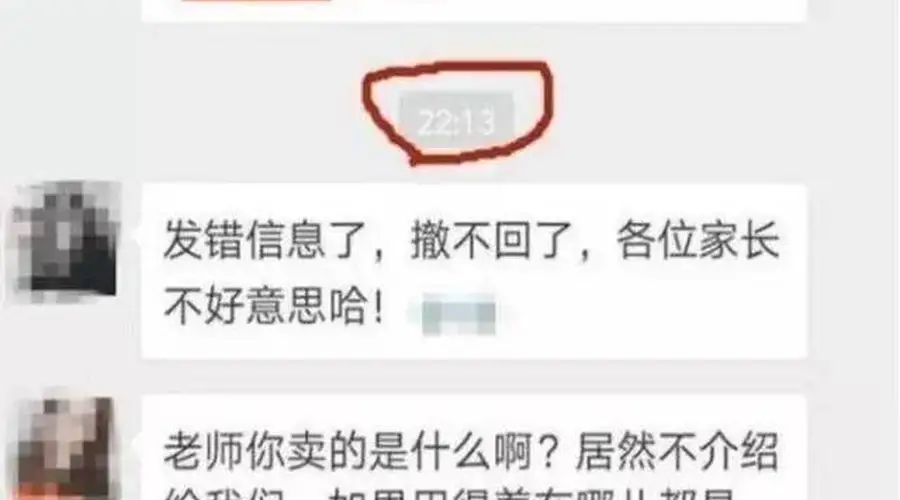 幼儿园女老师深夜发错群,刚要撤回却为时已晚,家长群瞬间沸腾了