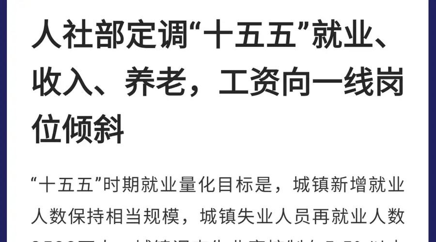 再提“涨工资”、“涨养老金”,什么信号?