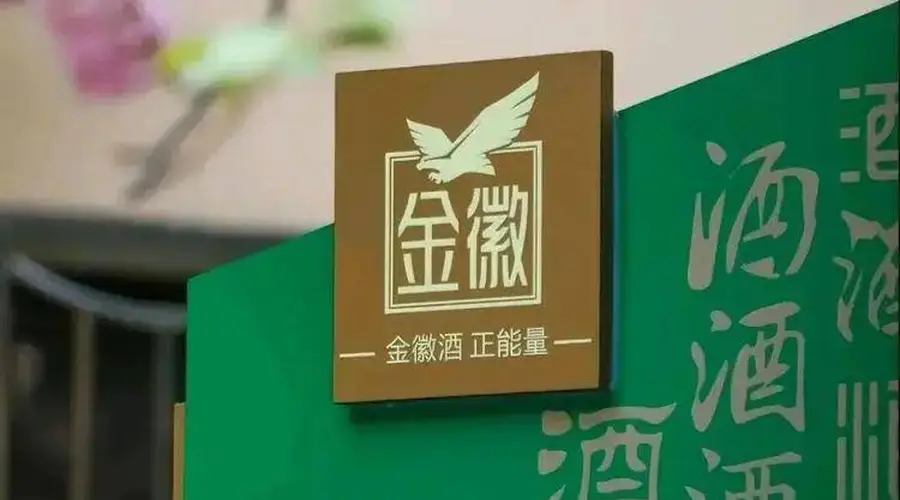 销售额2万却进货4000万?金徽酒“幽灵经销商”牵出关联交易大雷