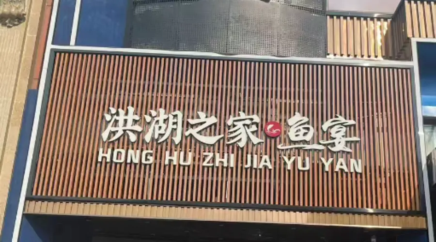 在武汉想品尝地道特色湖北菜有哪些值得参考的本地餐饮选择