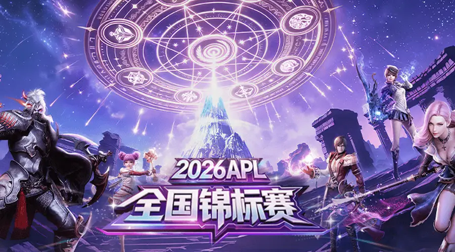 永恒之塔2026全国锦标赛 报名正式开启!