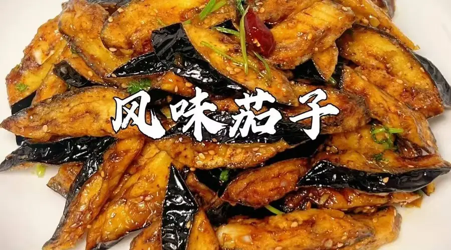 风味茄子:酥脆酸甜,在家轻松复刻饭店级美味