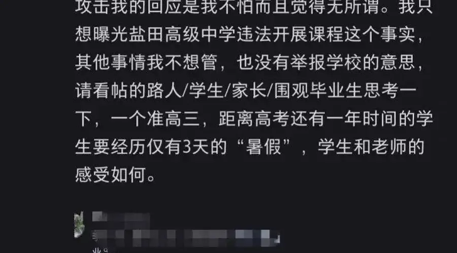深圳一重点高中违规暑期补课被叫停 举报家长反遭网暴 教育局介入调查