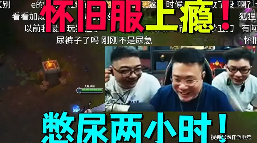 大司马已经对LOL怀旧服彻底上瘾,有尿意硬憋2小时不去厕所也要玩