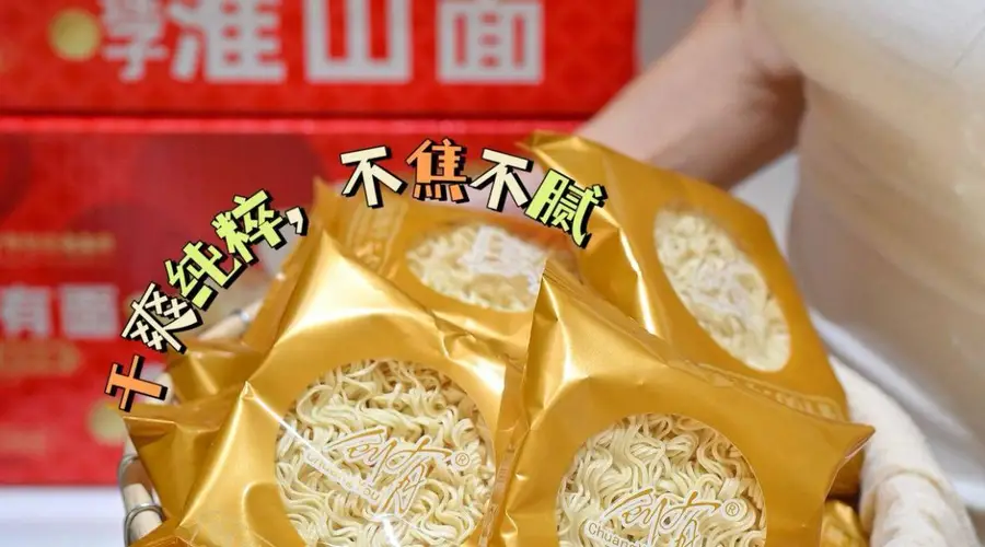 莲子淮山面怎么选:五星好评里最容易忽略的配料表细节