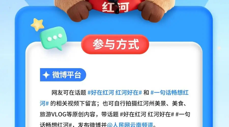 7月31日红河文旅2026年推介会启幕 数字人“红河牛牛”邀全球网友一句话畅想红河