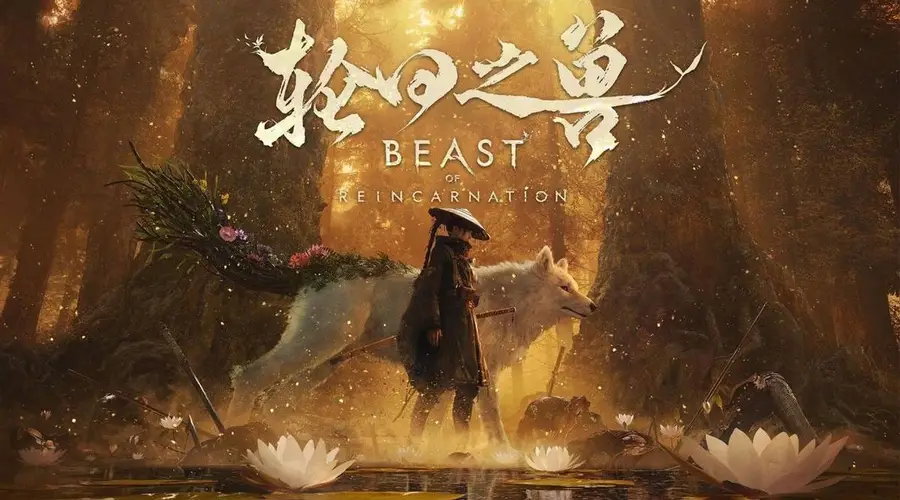 轮回之兽史低多少钱？Steamcici低价入手+迅游免费加速畅玩指南