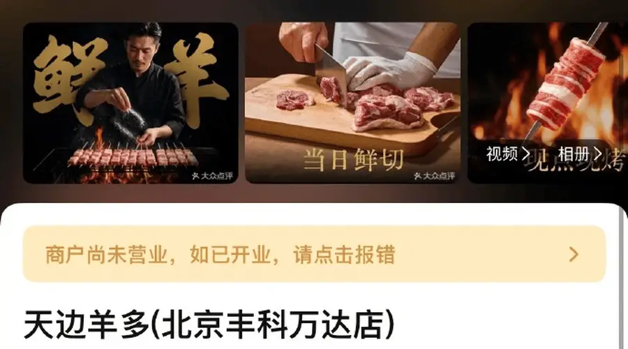 贾国龙新推鲜羊料理品牌 天边羊多主打现做鲜羊餐