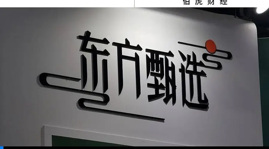 东方甄选主播接连出走 为何始终稳坐钓鱼台