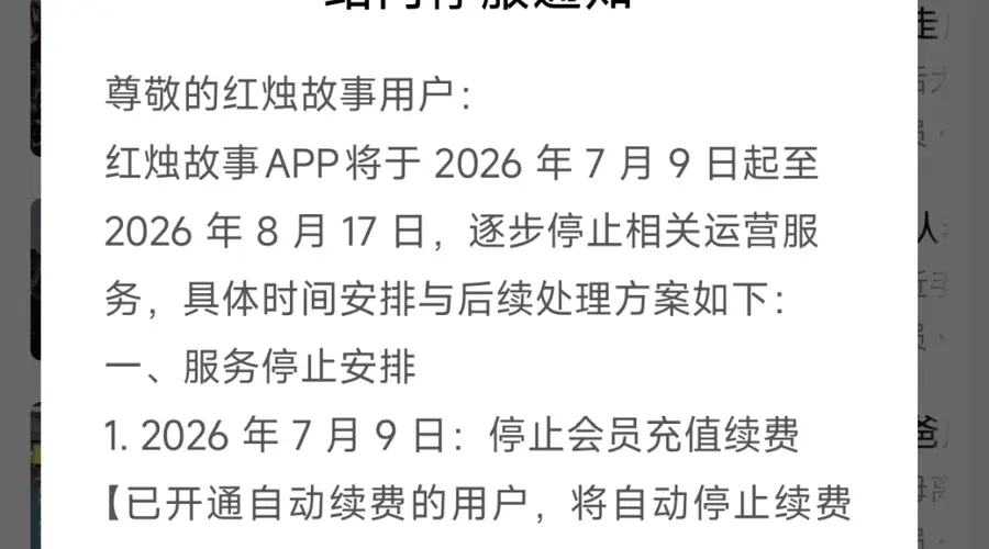 字节的“红烛故事”,只讲了8个月