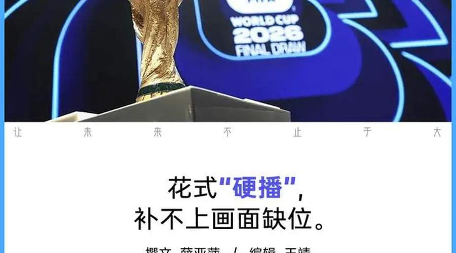 没买世界杯,抖音失算了?