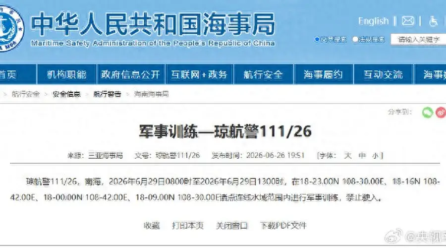航行警告！南海部分海域进行军事训练