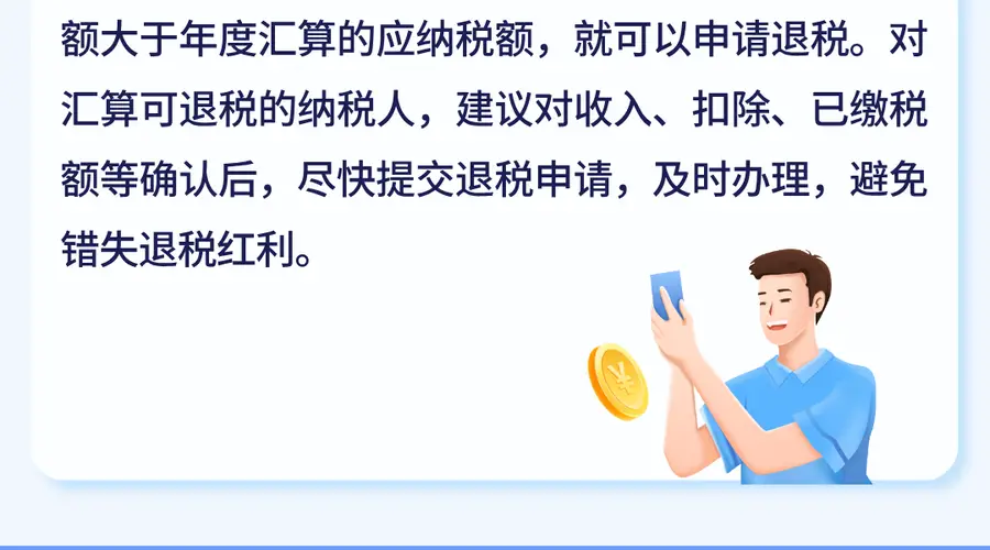 事关个税,明日截止!这两种情况抓紧处理