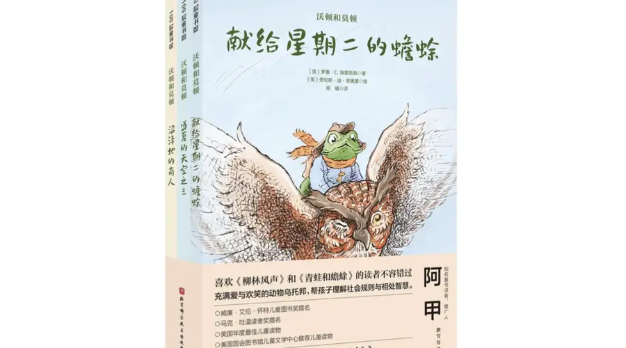 阿甲：蟾蜍兄弟的森林虽危险，却总能被沟通与善意照亮