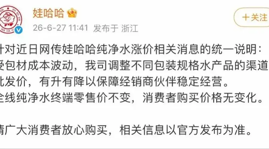 娃哈哈回应涨价传闻！