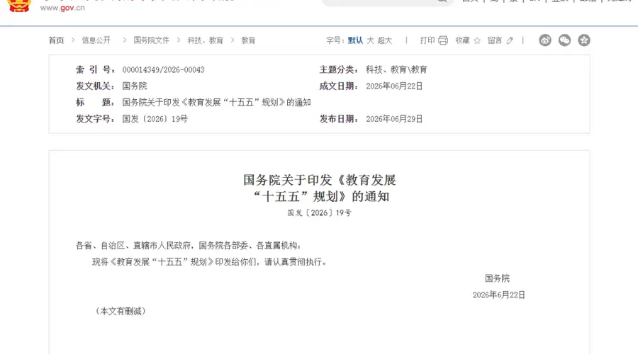 重磅!国务院最新发文:稳步扩大免费教育范围,探索延长义务教育年限
