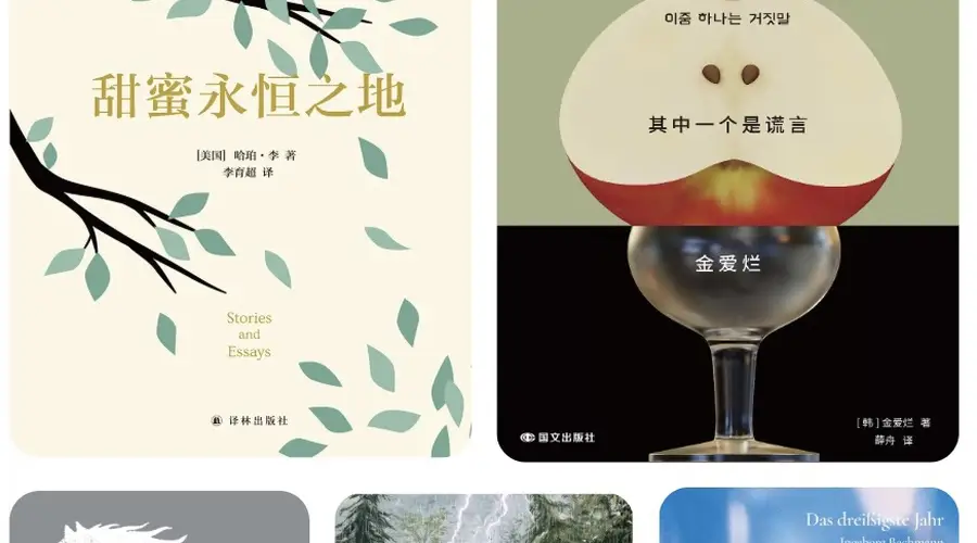 7月文学报好书榜:夏日的一滴雨,也是虚构世界的入口