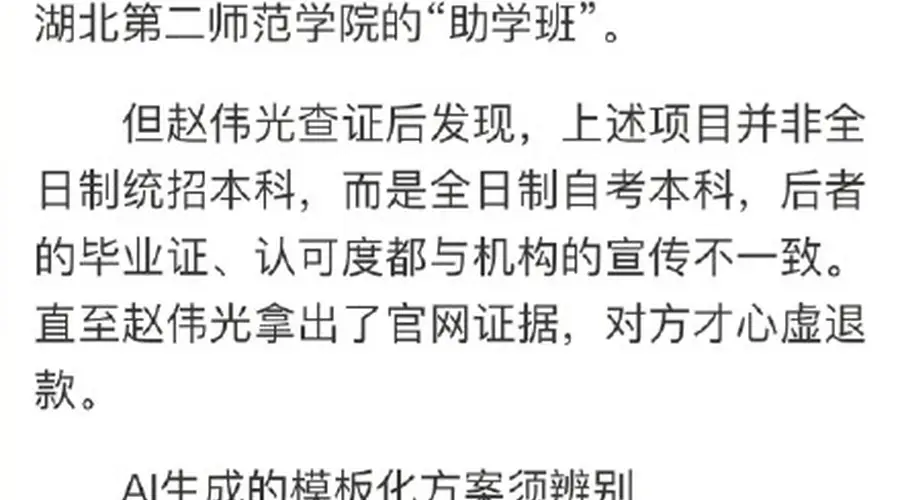 8800元买填志愿服务换来20页AI废话?面对套路,考生和家长如何甄别