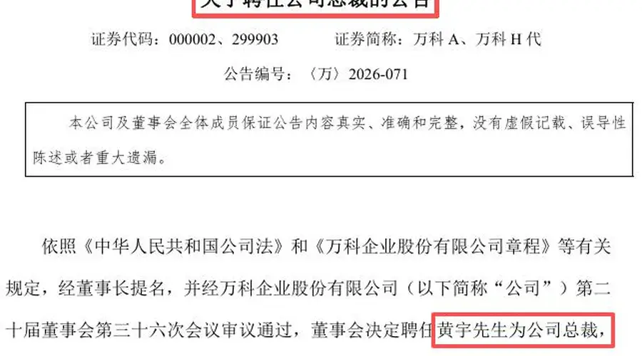 前任被抓后,万科终于宣布新总裁,背景很特殊