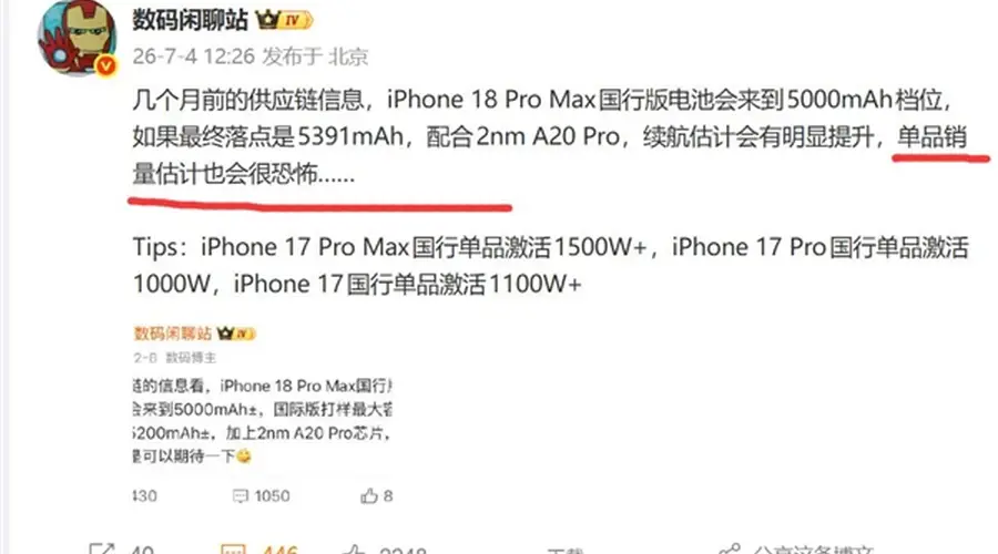 2nm芯片+苹果史上最大电池：iPhone 18 Pro销量会很恐怖