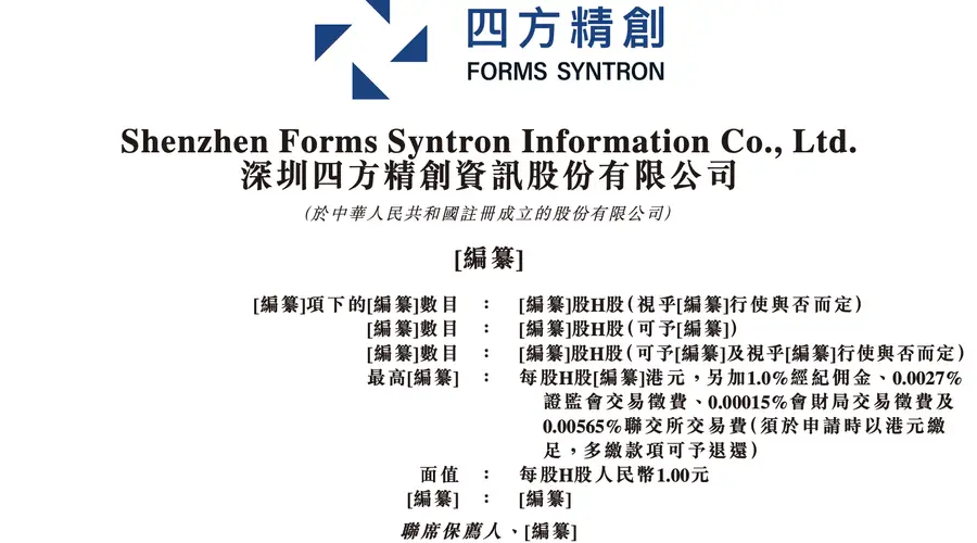 四方精创更新港股IPO招股书 已获得境外发行上市备案通知书